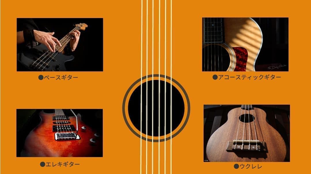 ギター全般、ウクレレやベース教室